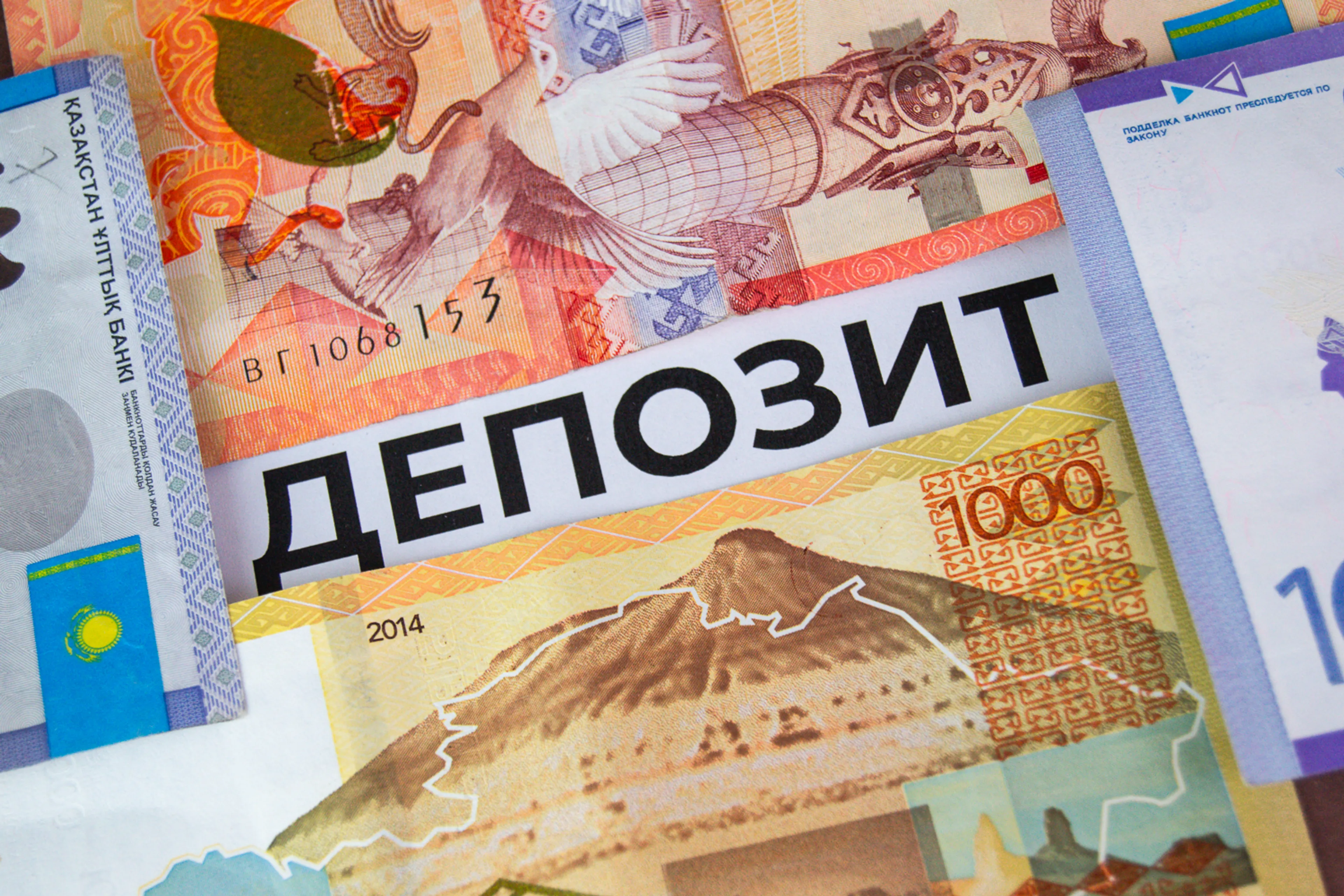 Капитал - Утверждены ставки по депозитам в тенге на сентябрь