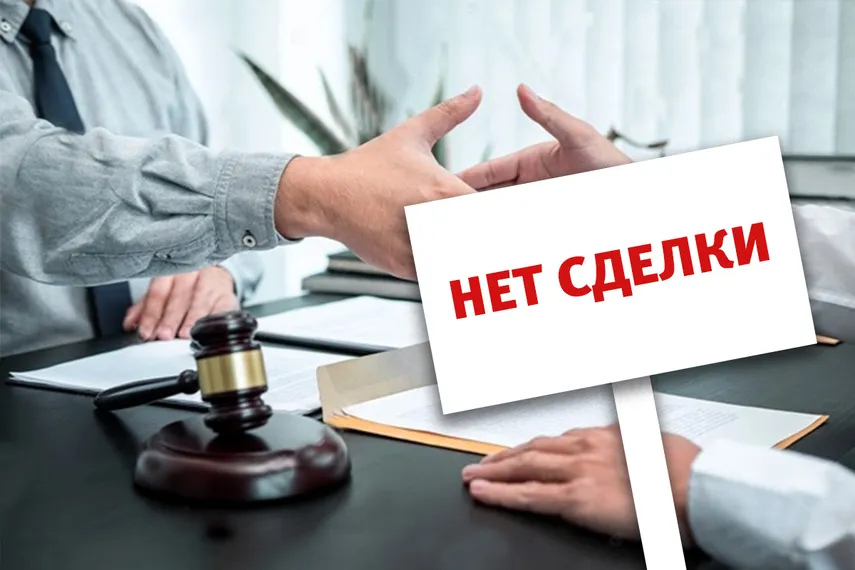 Капитал - В каком случае сделку могут признать недействительной