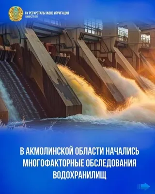 Капитал - В Акмолинской области начали многофакторные обследования водохранилищ