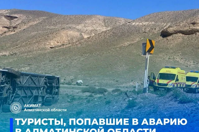 Фото: акимат Алматинской области