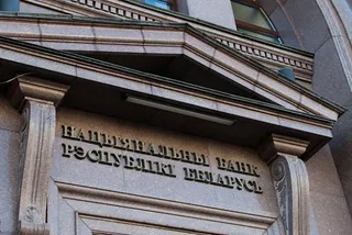 Капитал - Беларусь намерена смягчить требования на валютном рынке