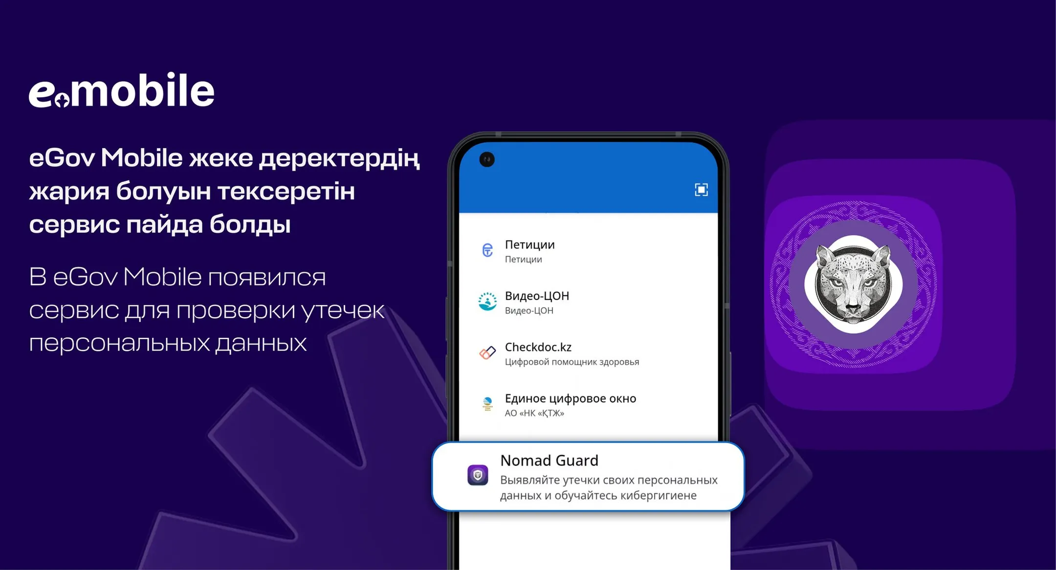 Фото: АО «Национальные информационные технологии»