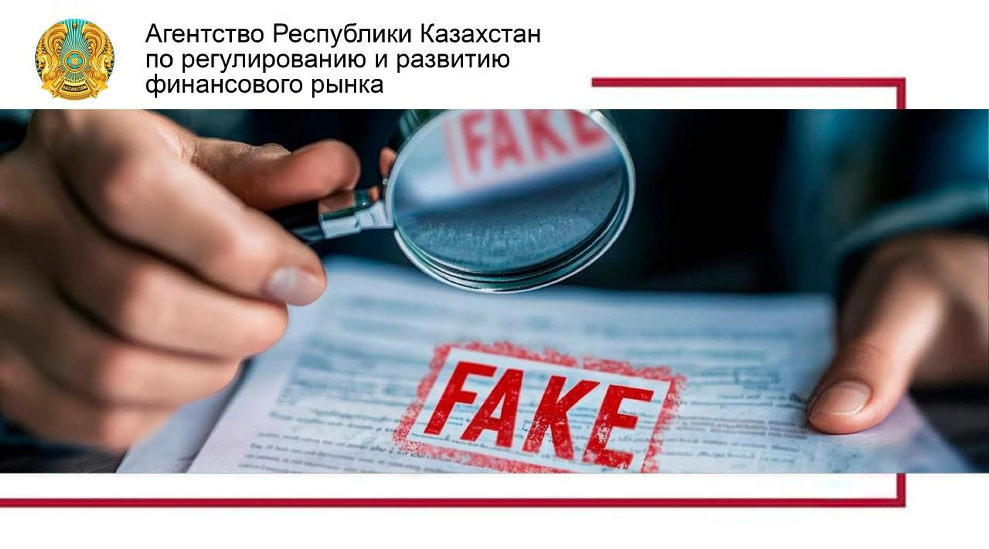 Фото: Агентство по регулированию и развитию финансового рынка РК 