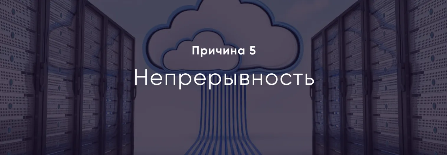 5 причин для перехода в облако - фото kapital.kz