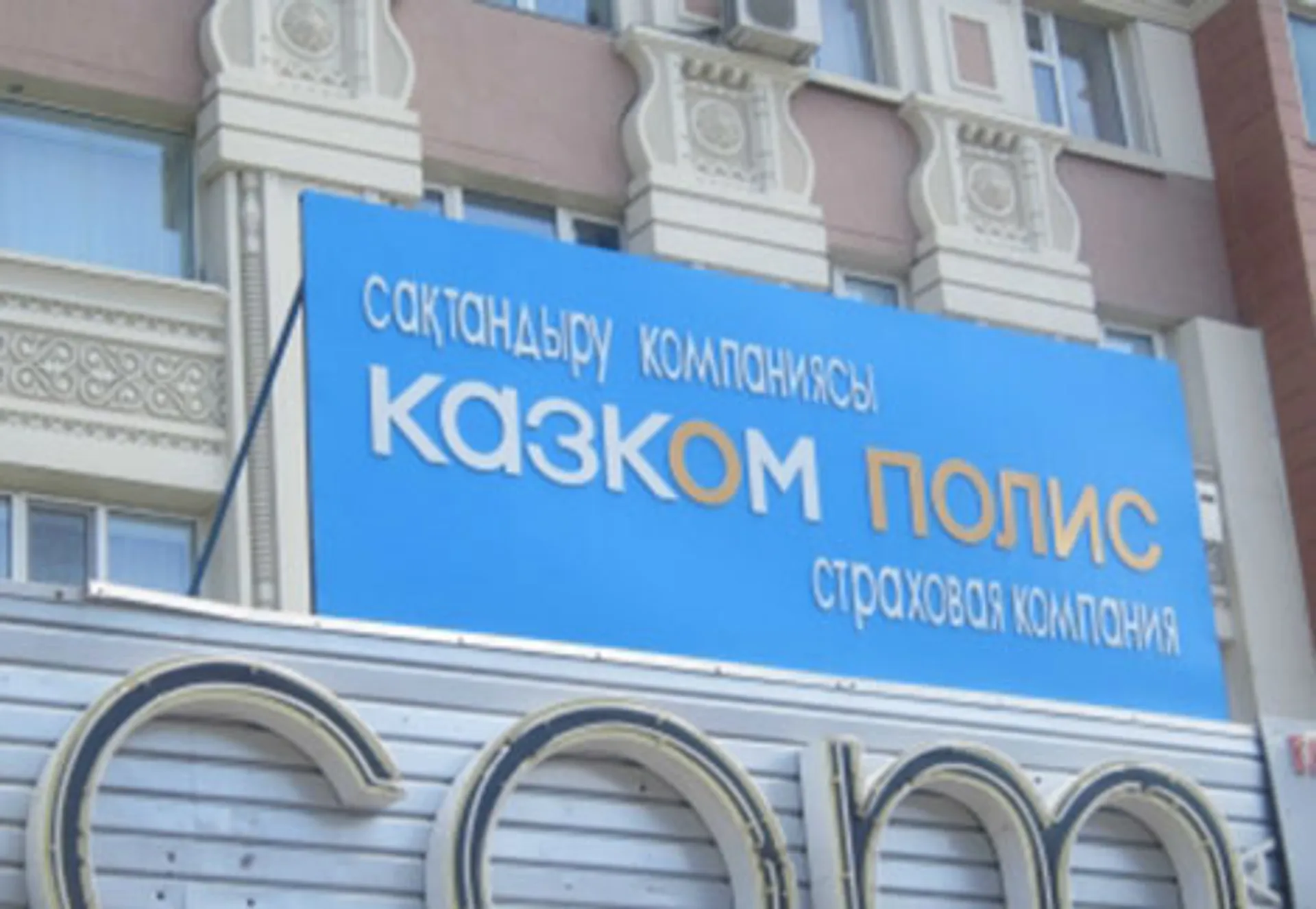 Капитал - Новая программа Казком-Полиса запущена во всех городах РК