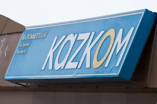 Капитал - Чистая прибыль Казкома за год снизилась на 6,1%