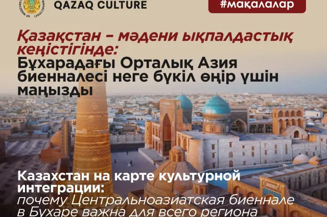 Фото: qazaqculture.com