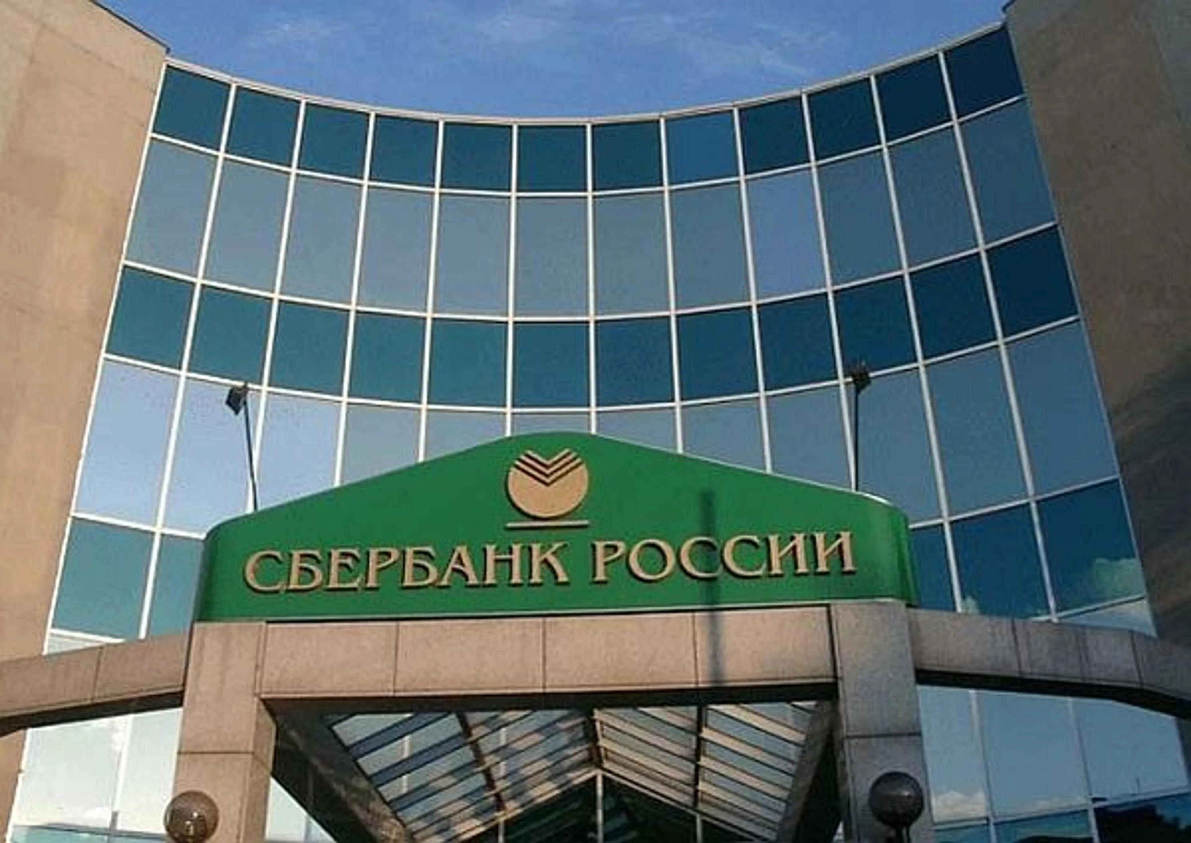 Капитал - Сбербанком заинтересовался Сорос