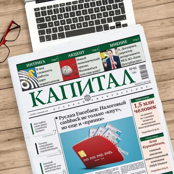 Капитал - Популярные новости на Kapital.kz за неделю