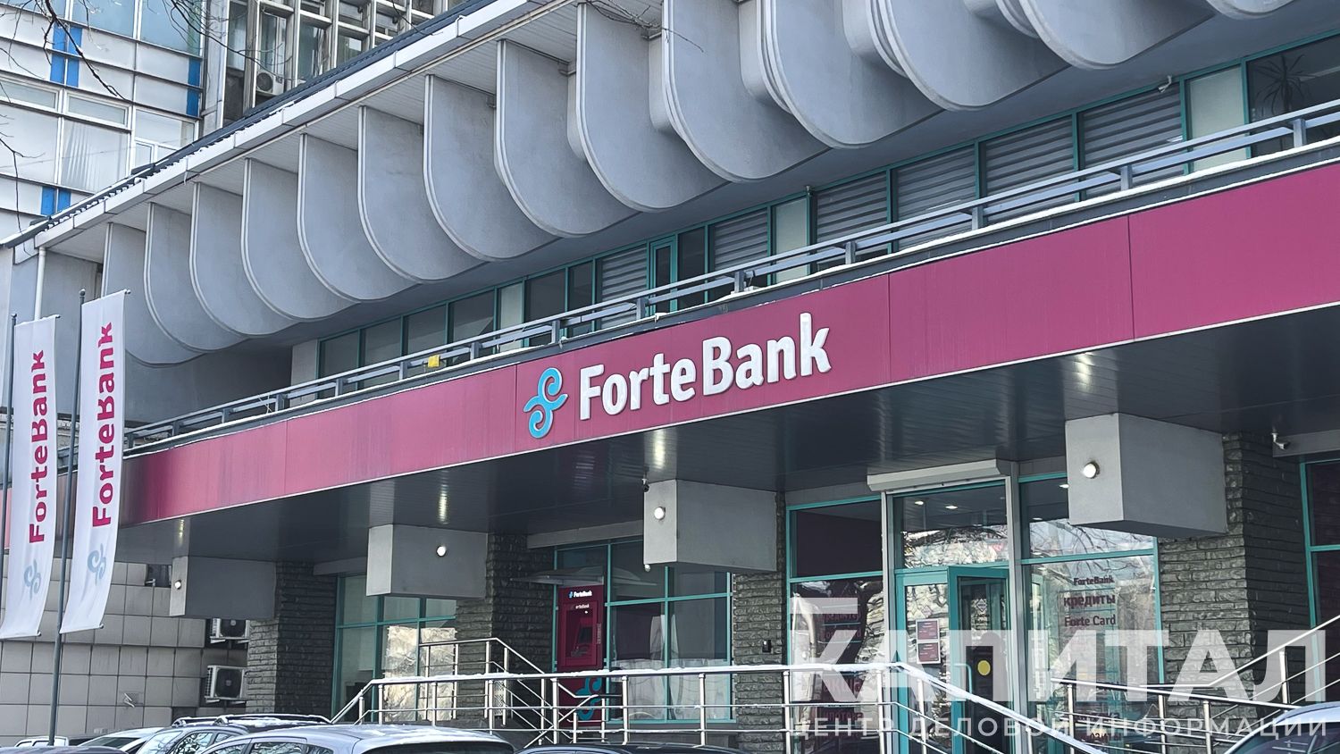 ForteBank не будет выплачивать дивиденды акционерам за 2021 год- Kapital.kz