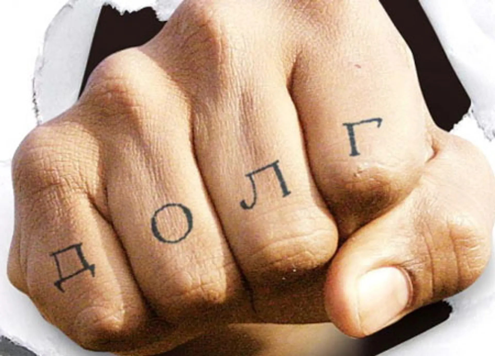 Капитал - Искусство «выбивать» долги