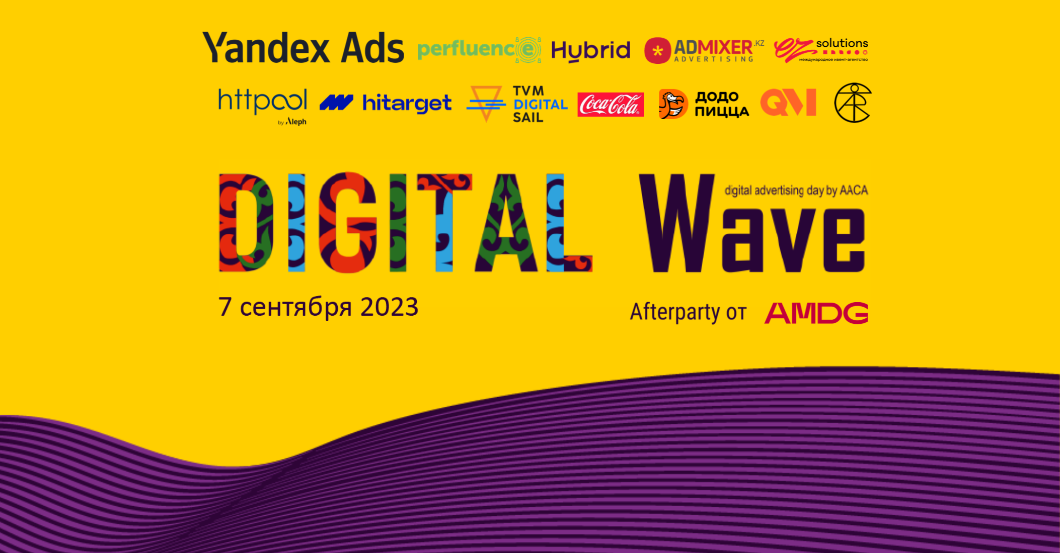 В Алматы 7 сентября пройдет Digital Wave- Kapital.kz