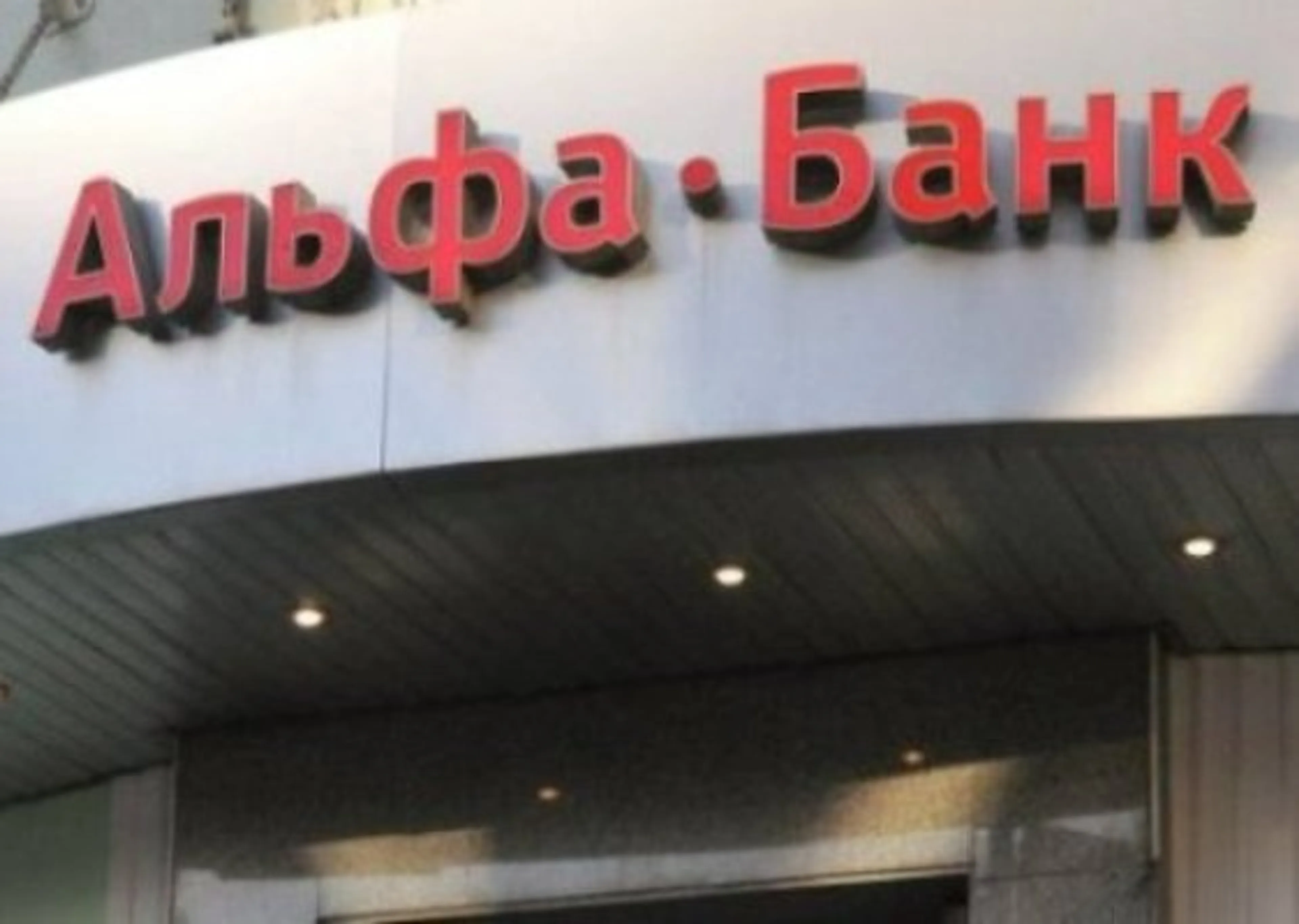 Капитал - Предстоящим облигациям Альфа-Банк (РК) серии 2 присвоен рейтинг