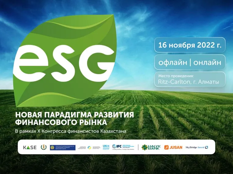 Капитал - 16 ноября состоится Международная конференция «ESG – новая парадигма развития финансового рынка»