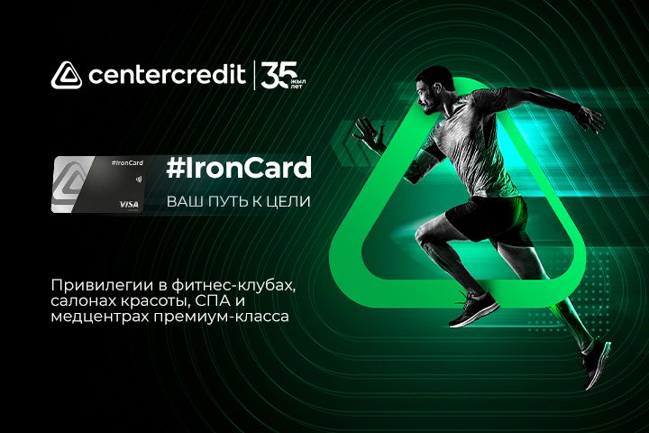 Премиальное предложение для владельцев IronCard от БЦК- Kapital.kz