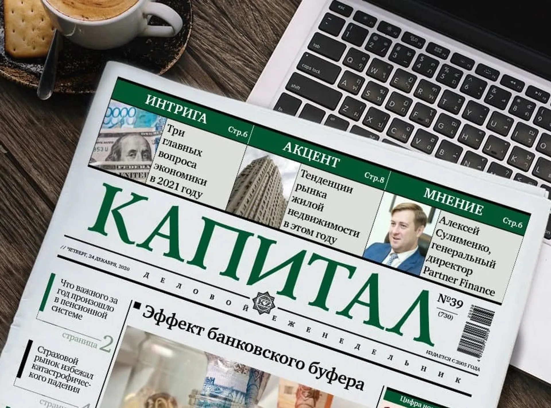 Капитал - Интересные новости на Kapital.kz за неделю