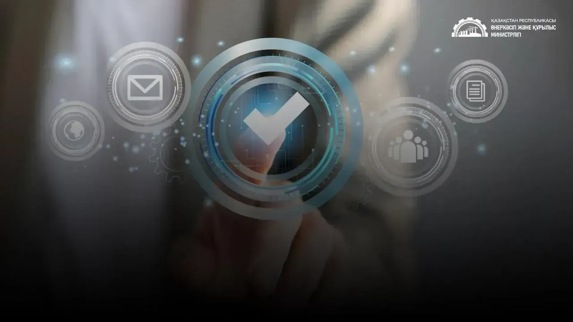 Фото: ҚР Өнеркәсіп және құрылыс министрлігі