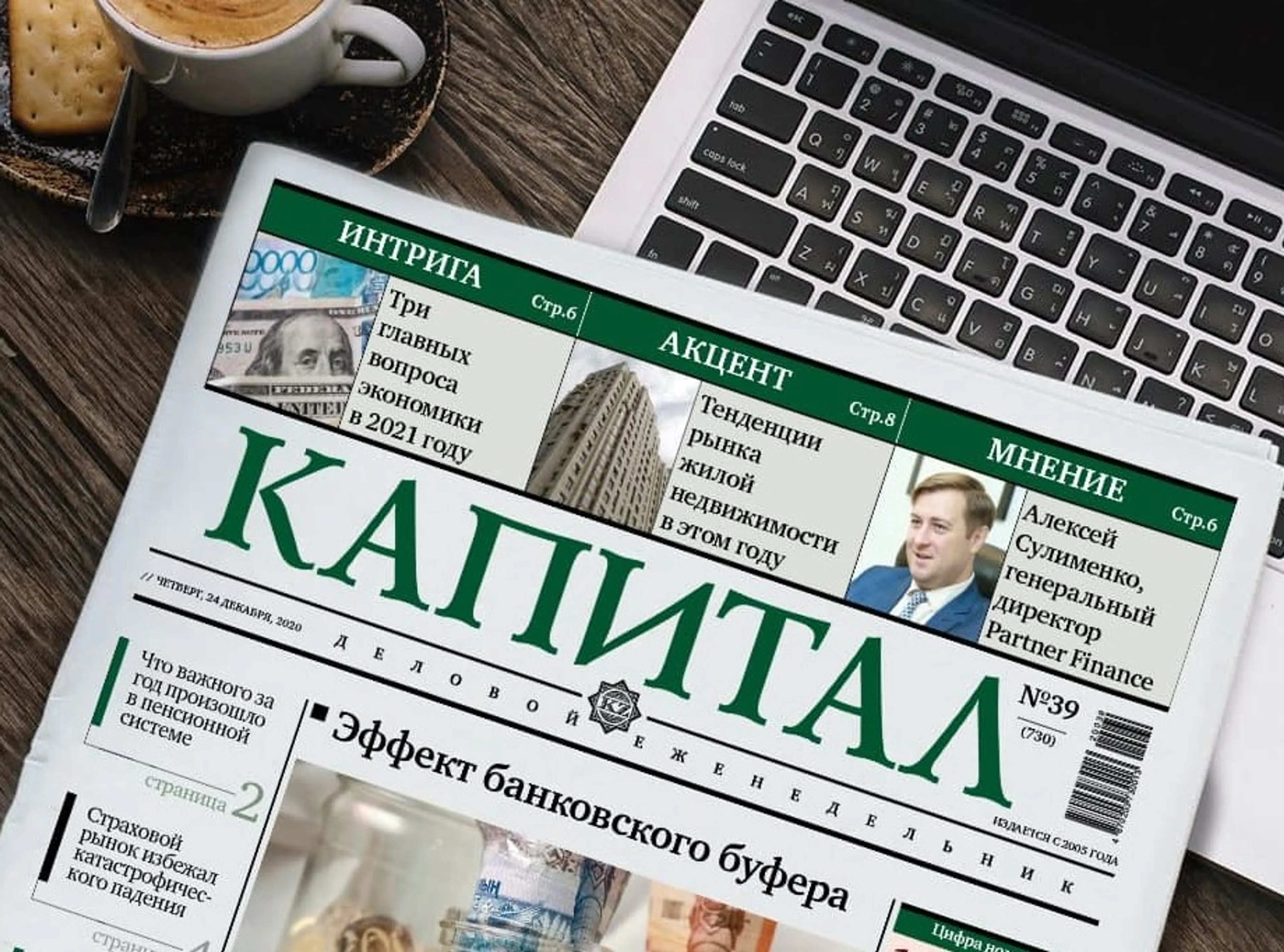 Капитал - Интересные новости на Kapital.kz за неделю