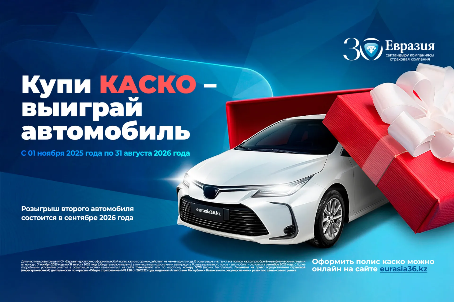 Фото: СК «Евразия»