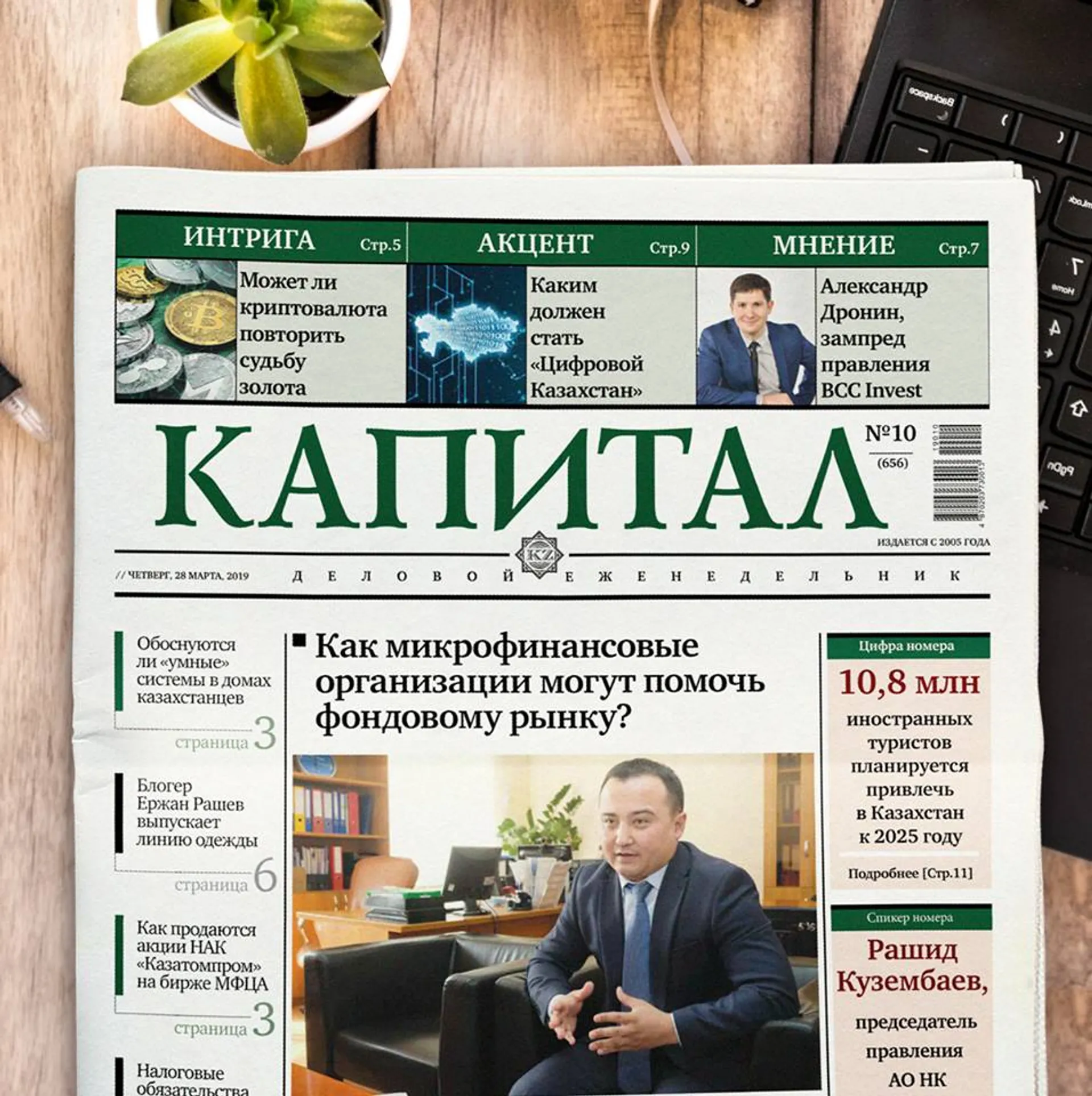 Капитал - Что читали и обсуждали казахстанцы на Kapital.kz