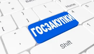 Капитал - Централизованную систему госзакупок введут в 2020 году