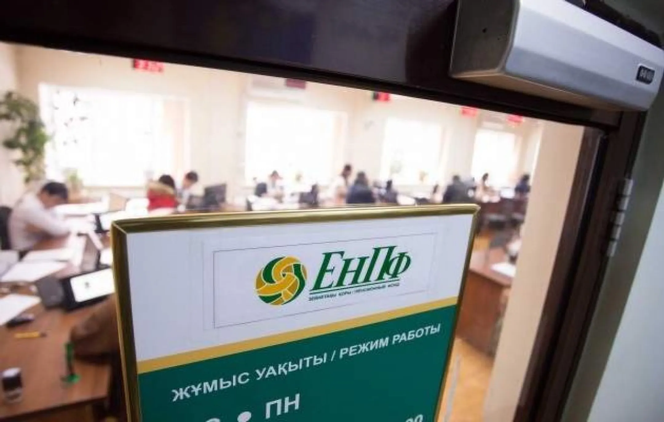 С начала года доходность активов ЕНПФ – 6,4% - Image Kapital.kz