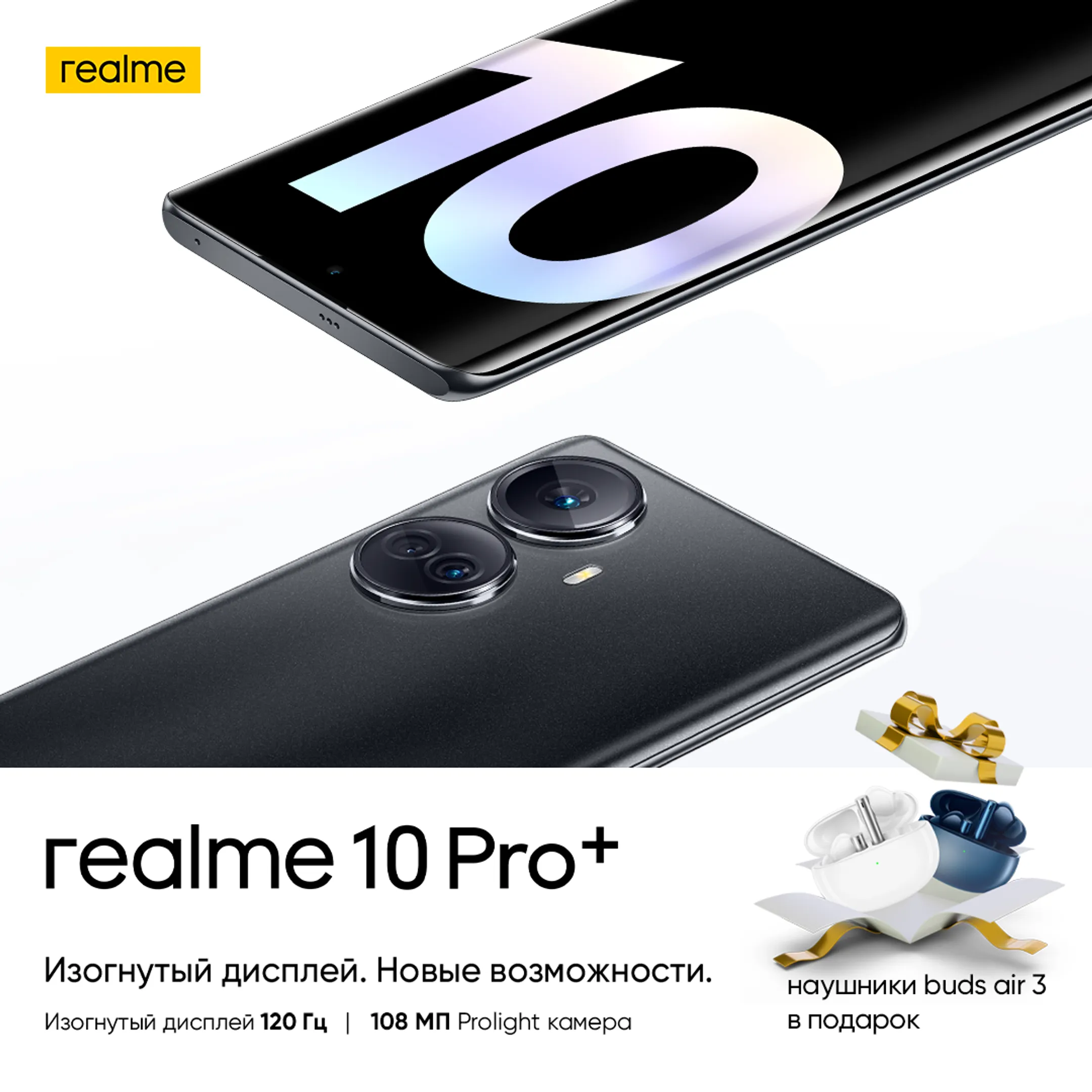 Смартфон с изогнутым дисплеем realme 10 Pro+ поступил в продажу - Image Kapital.kz