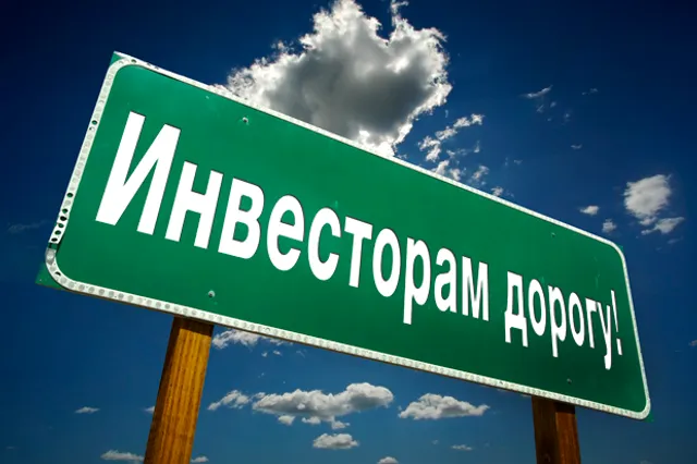 Инвестиции: старый подход в новых обстоятельствах