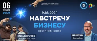 Капитал - ПКБ проводит ежегодную конференцию «fcbk 2024: Empowering business»