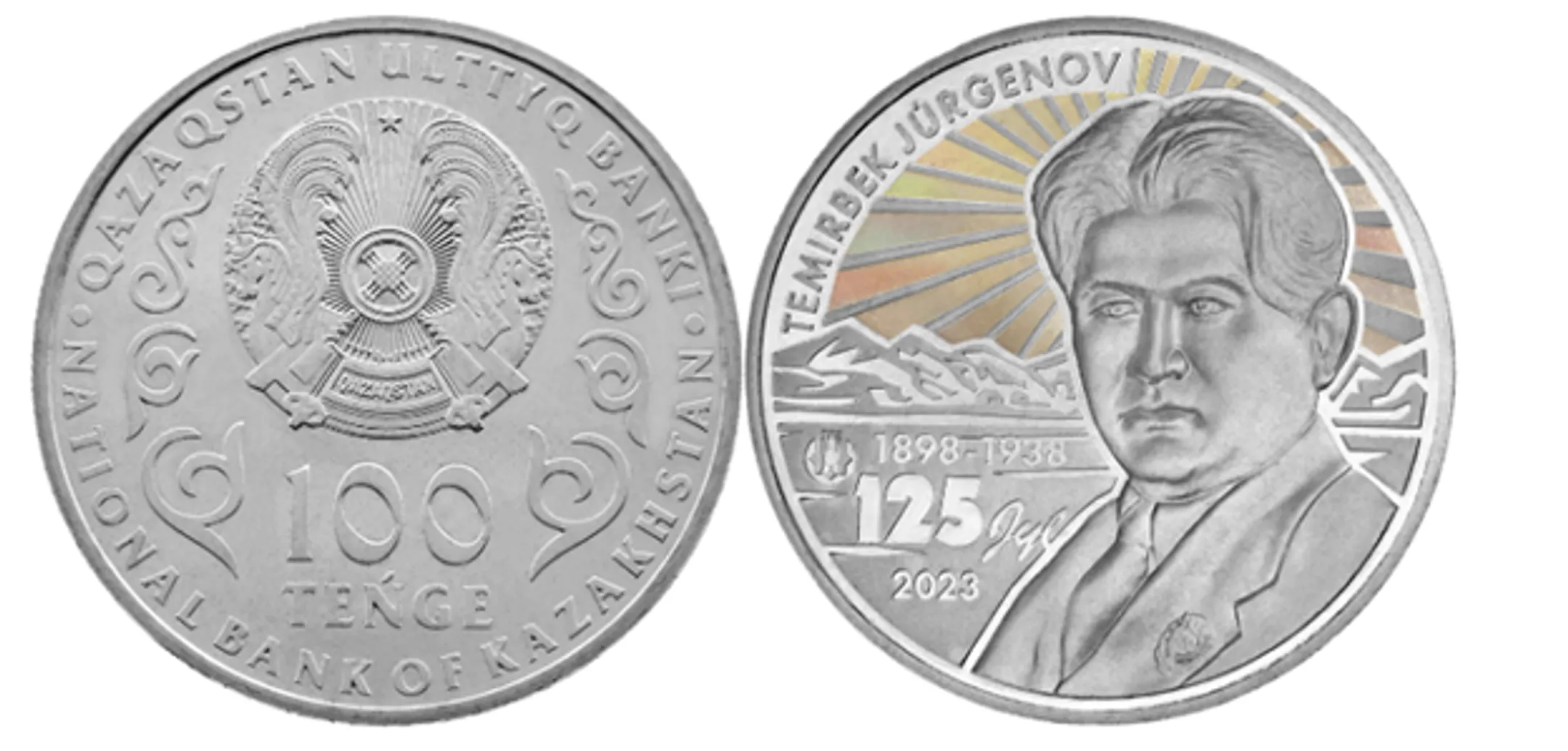 Нацбанк выпускает монеты к 125-летию Темирбека Жургенова - Image Kapital.kz