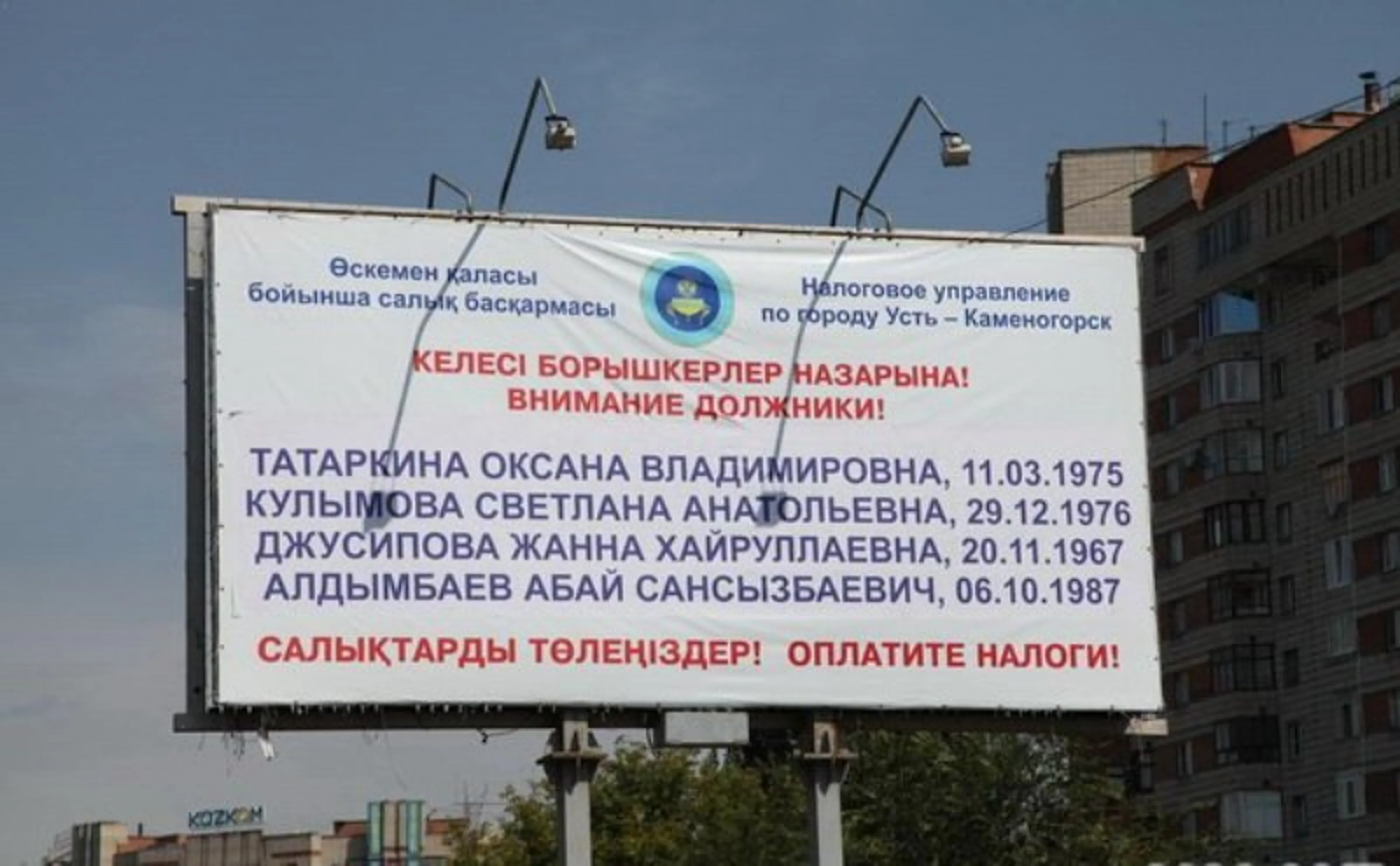 Капитал - Позор должникам по налогам!