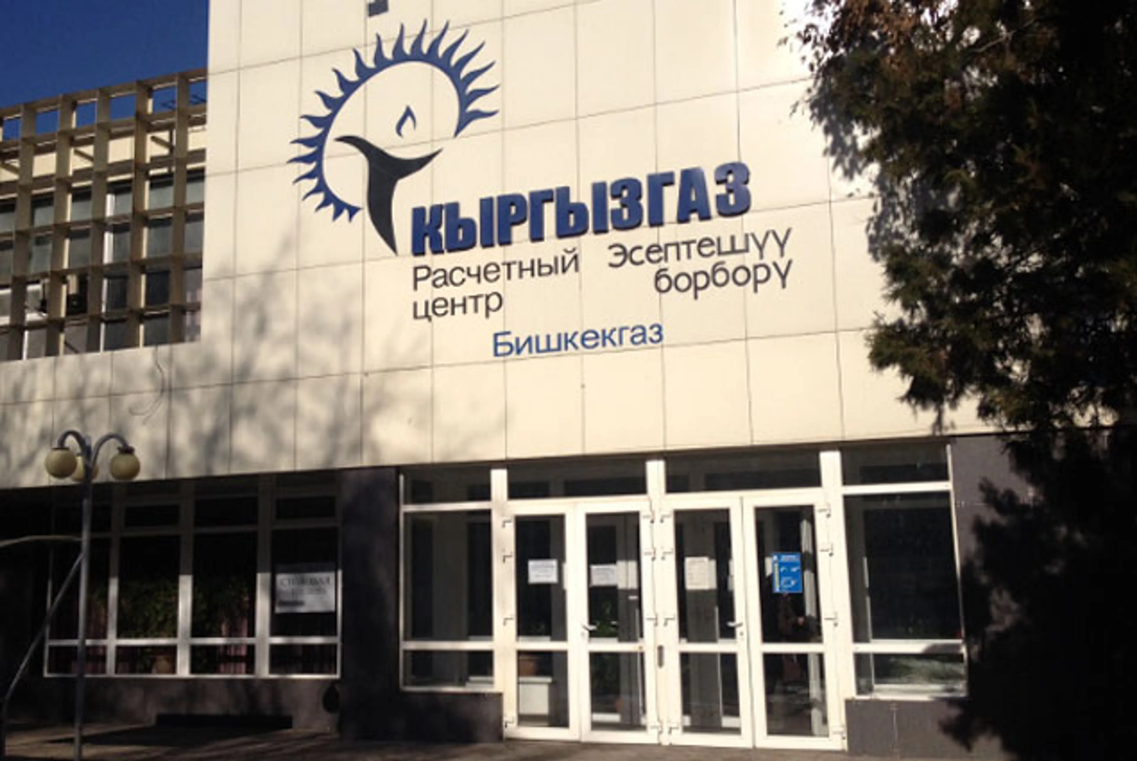 Капитал - Вступило в силу соглашение о продаже Кыргызгаза Газпрому