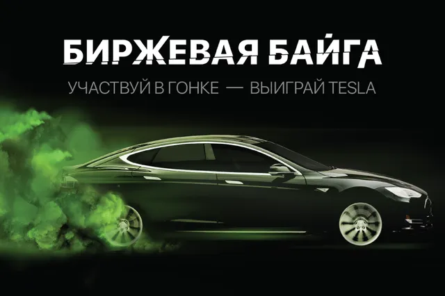 Гонка за Tesla началась