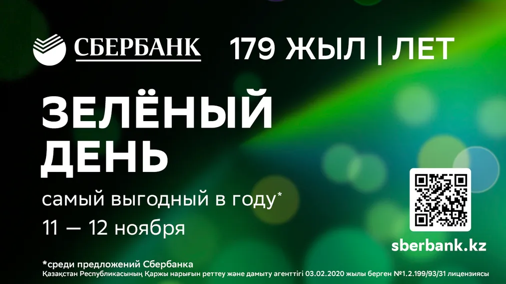 Капитал - Зеленый день — самый выгодный день в году — стартует!