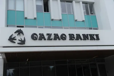 Совет директоров Qazaq Banki​ возглавил Аскар Каримуллин