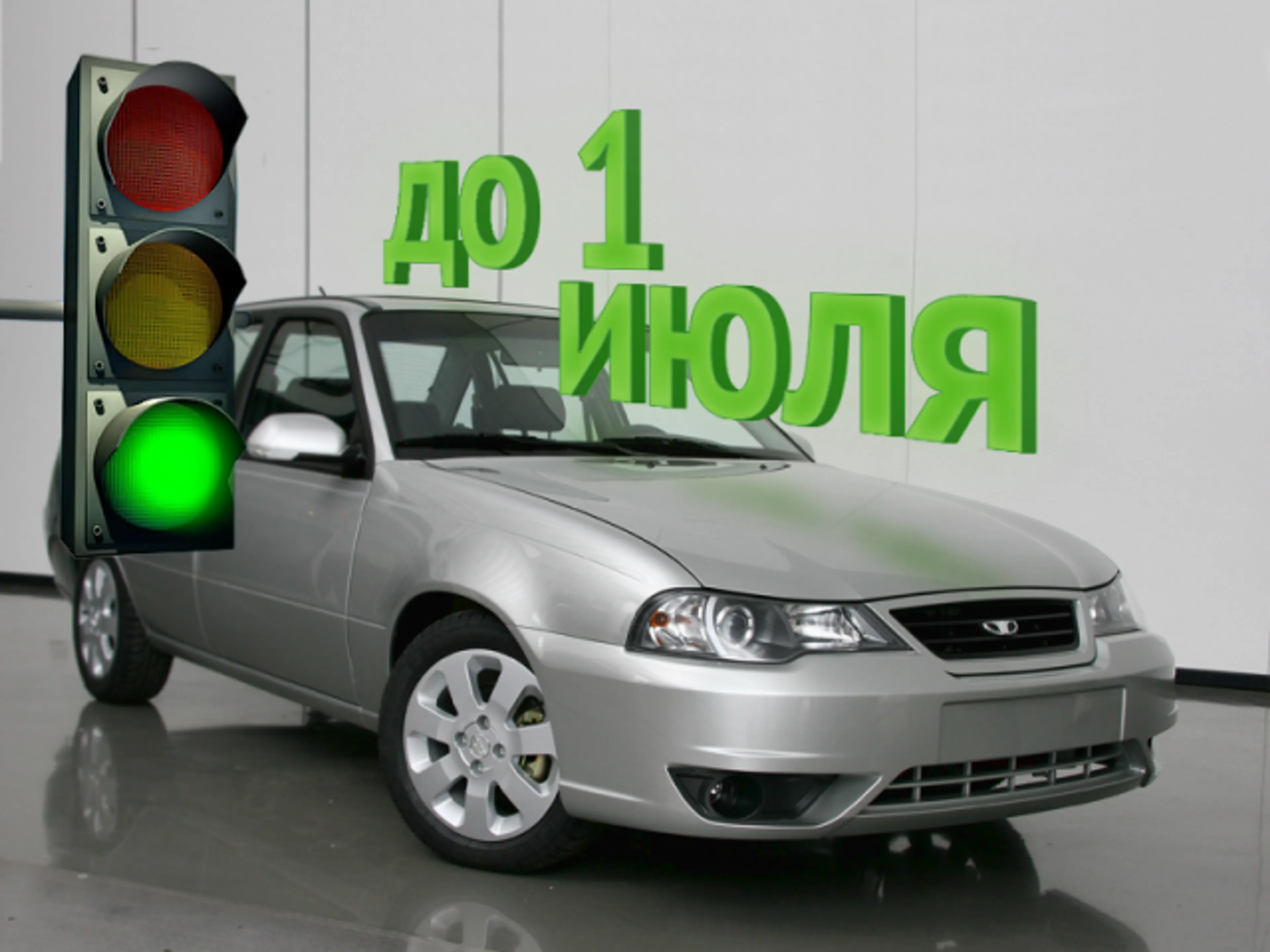 Капитал - Нексии и Матизу дали зеленый свет