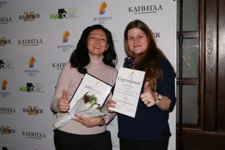 Капитал - Награждены обладатели премии Ак Мерген