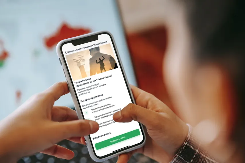 Капитал - Запущена онлайн-программа накопительного страхования «Халык-Казына»