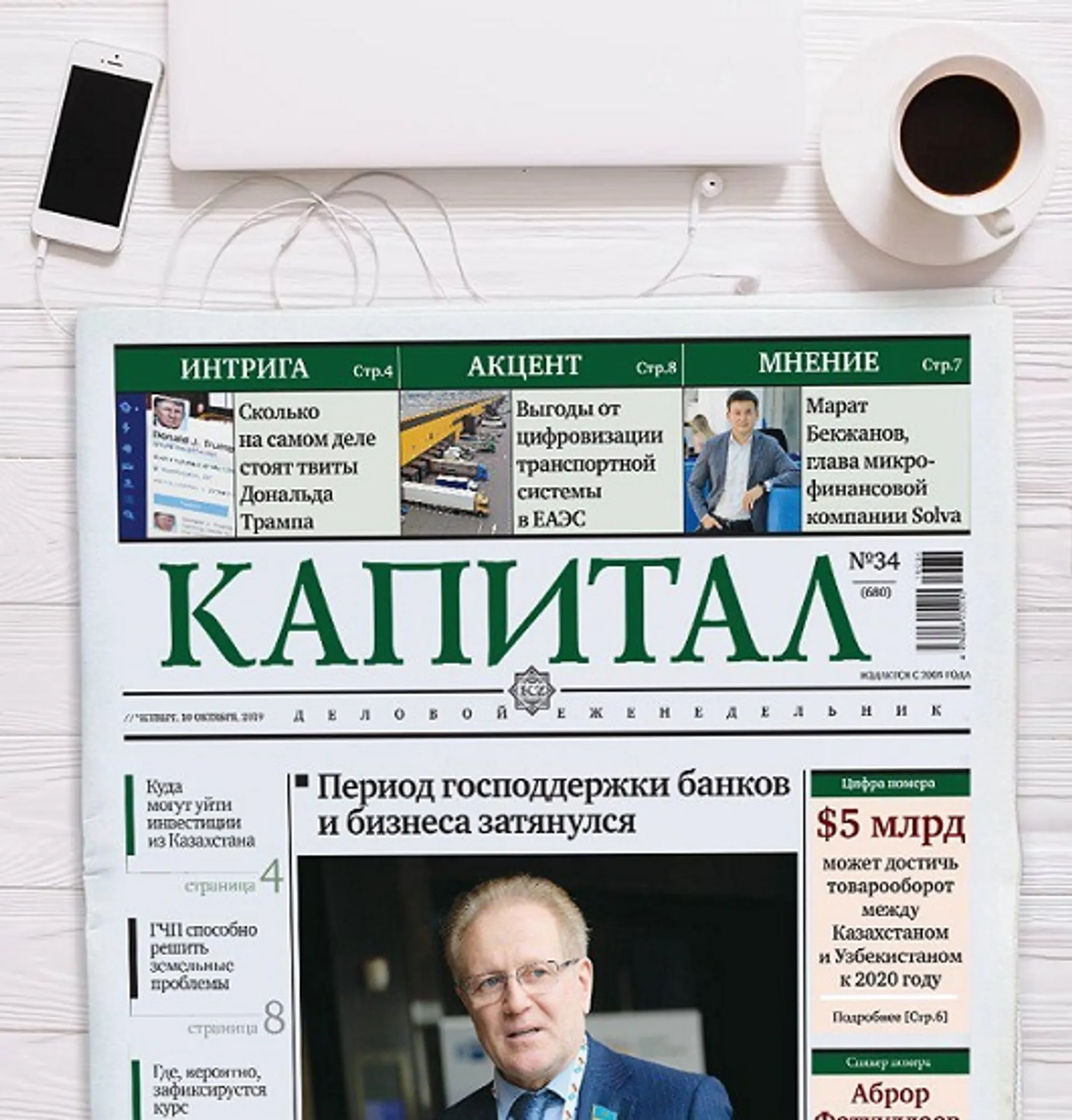 Капитал - Что читали на неделе казахстанцы на Kapital.kz?