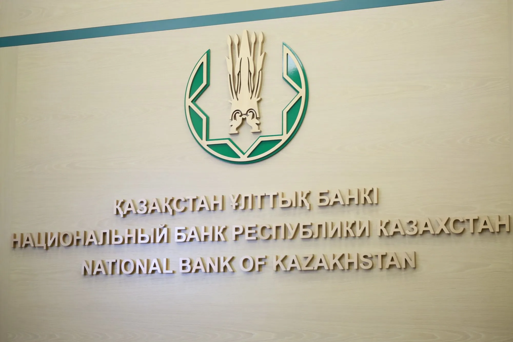 Нацбанк повышает минимальные резервные требования для банков