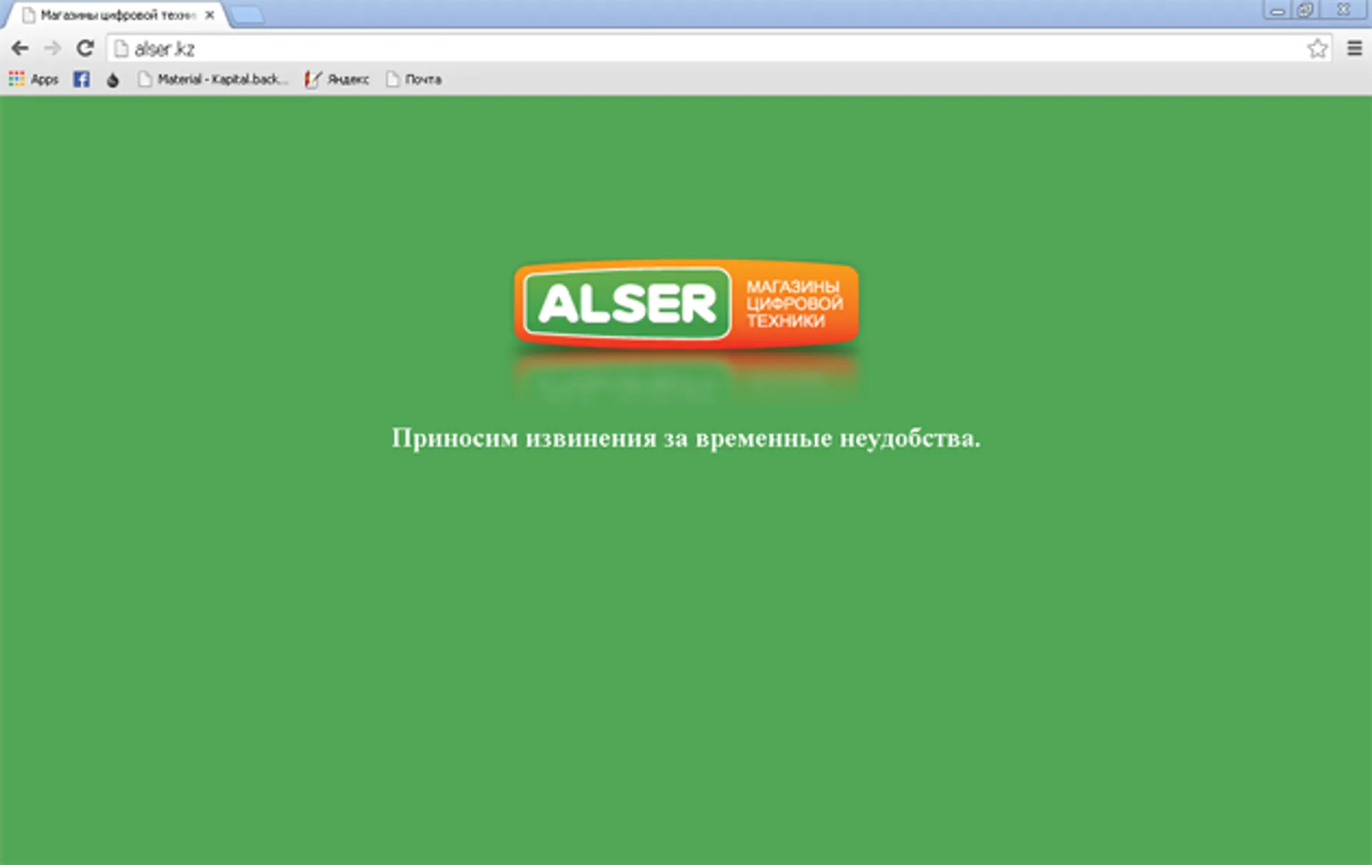 Капитал - Девальвация «отключила» казахстанские сайты