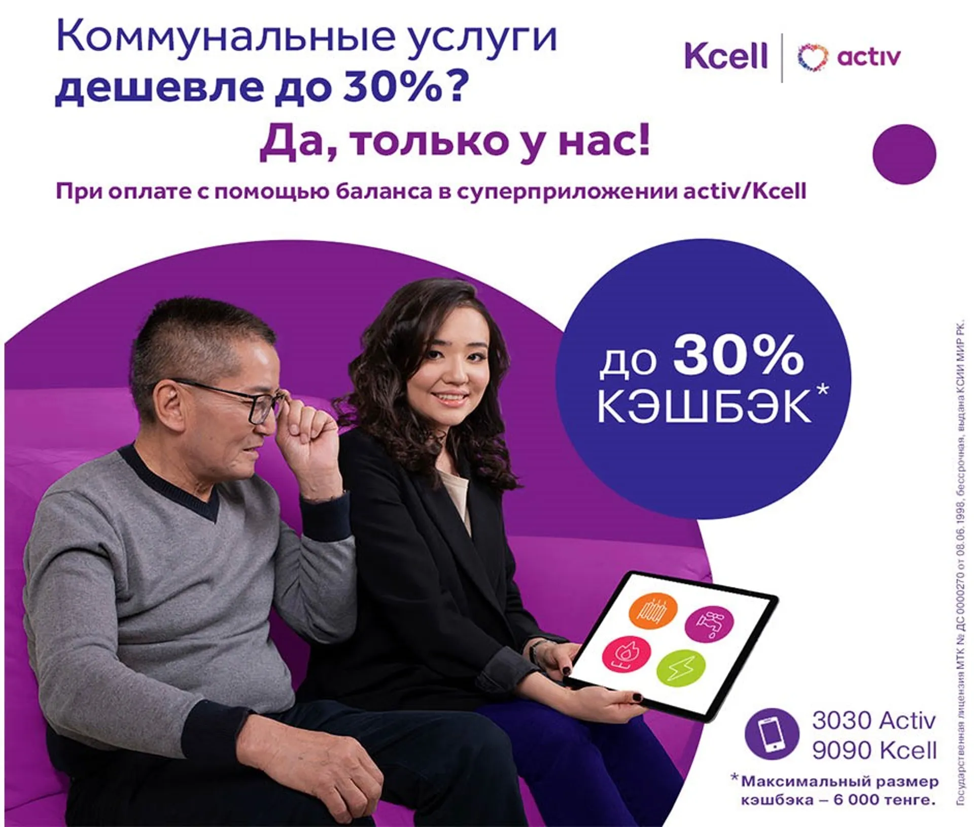 Капитал - Kcell запустил уникальную акцию