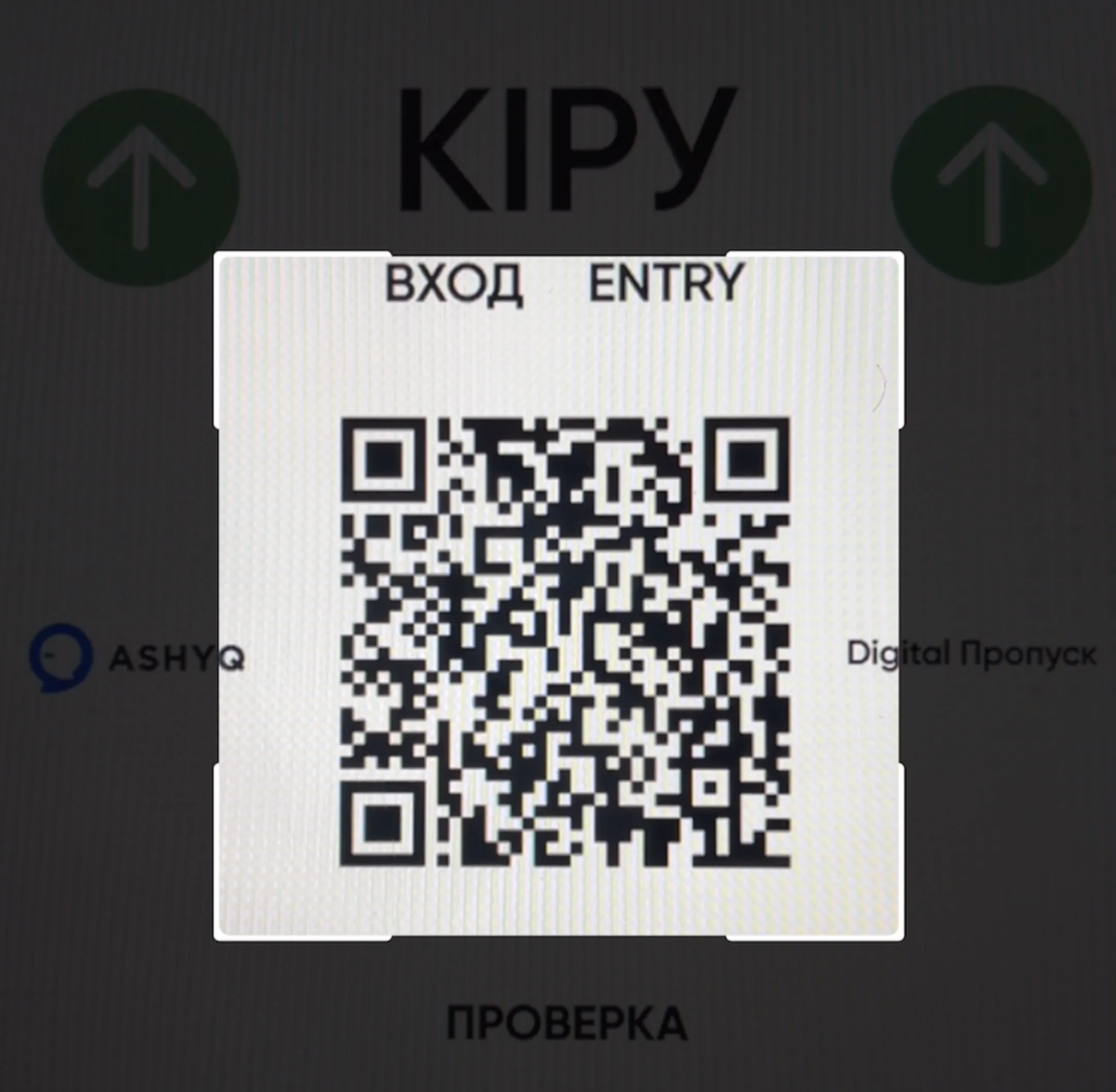 Система Ashyq внедрена в приложение Сбербанка - Image Kapital.kz