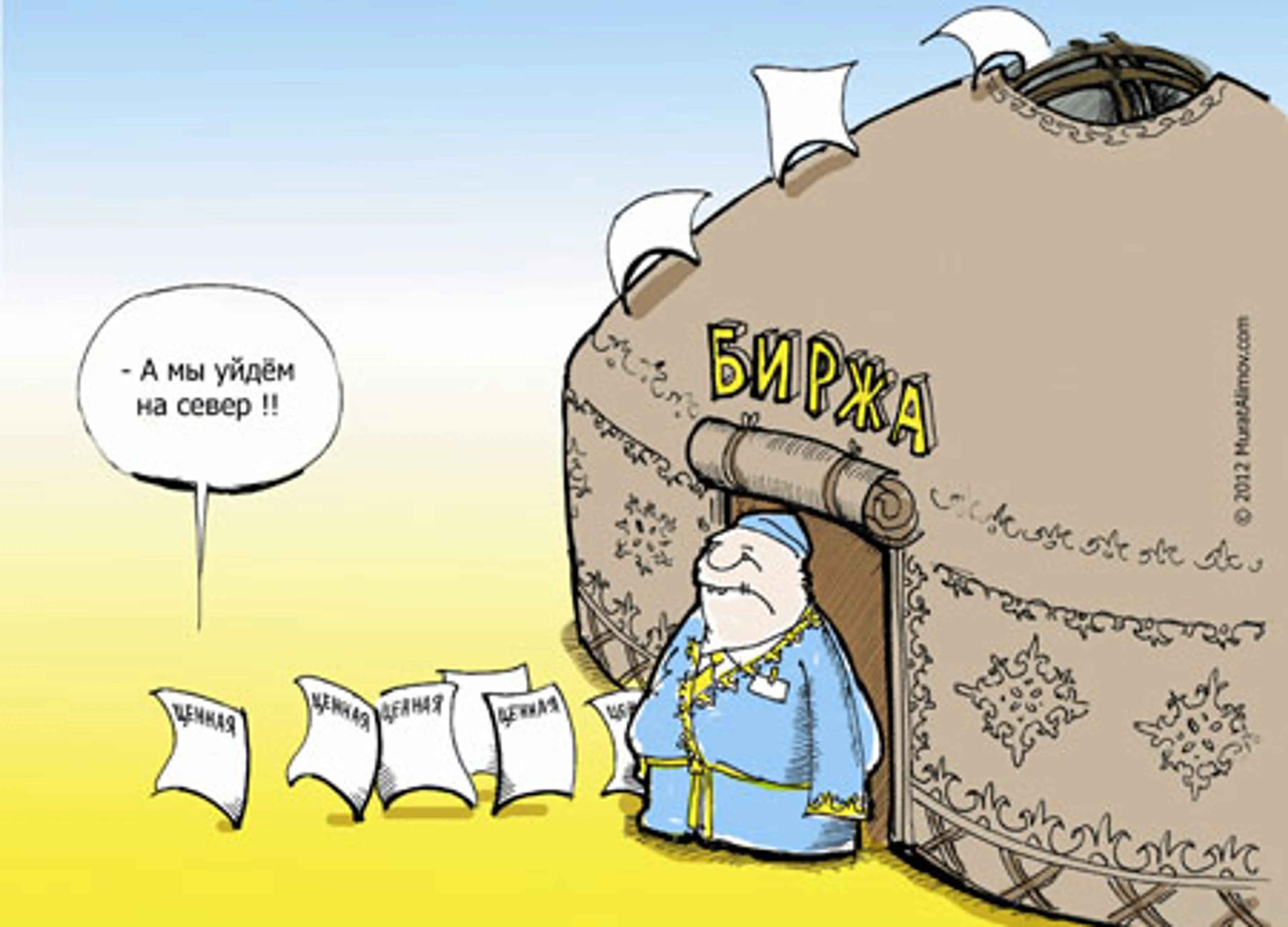 Капитал - Интеграция негативно отразится на фондовом рынке Казахстана