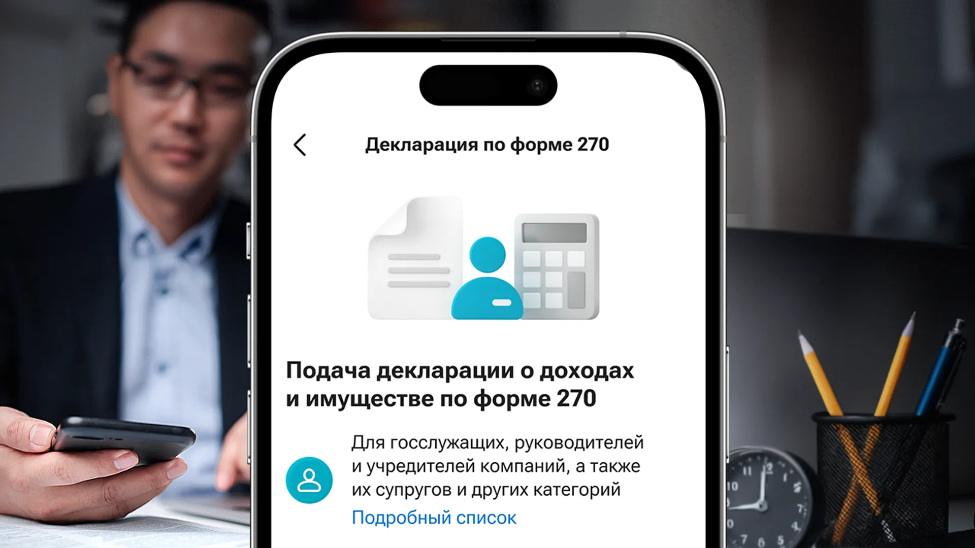Капитал - Декларацию о доходах и имуществе по форме 270 можно сдать в мобильном приложении Kaspi.kz