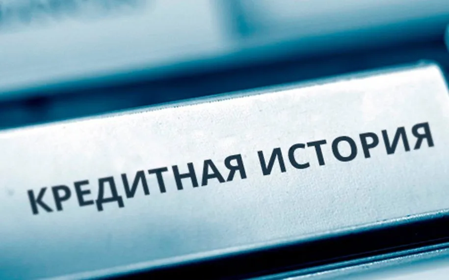 Капитал - Обсуждаемая норма по обновлению кредитной истории снизит риски банков