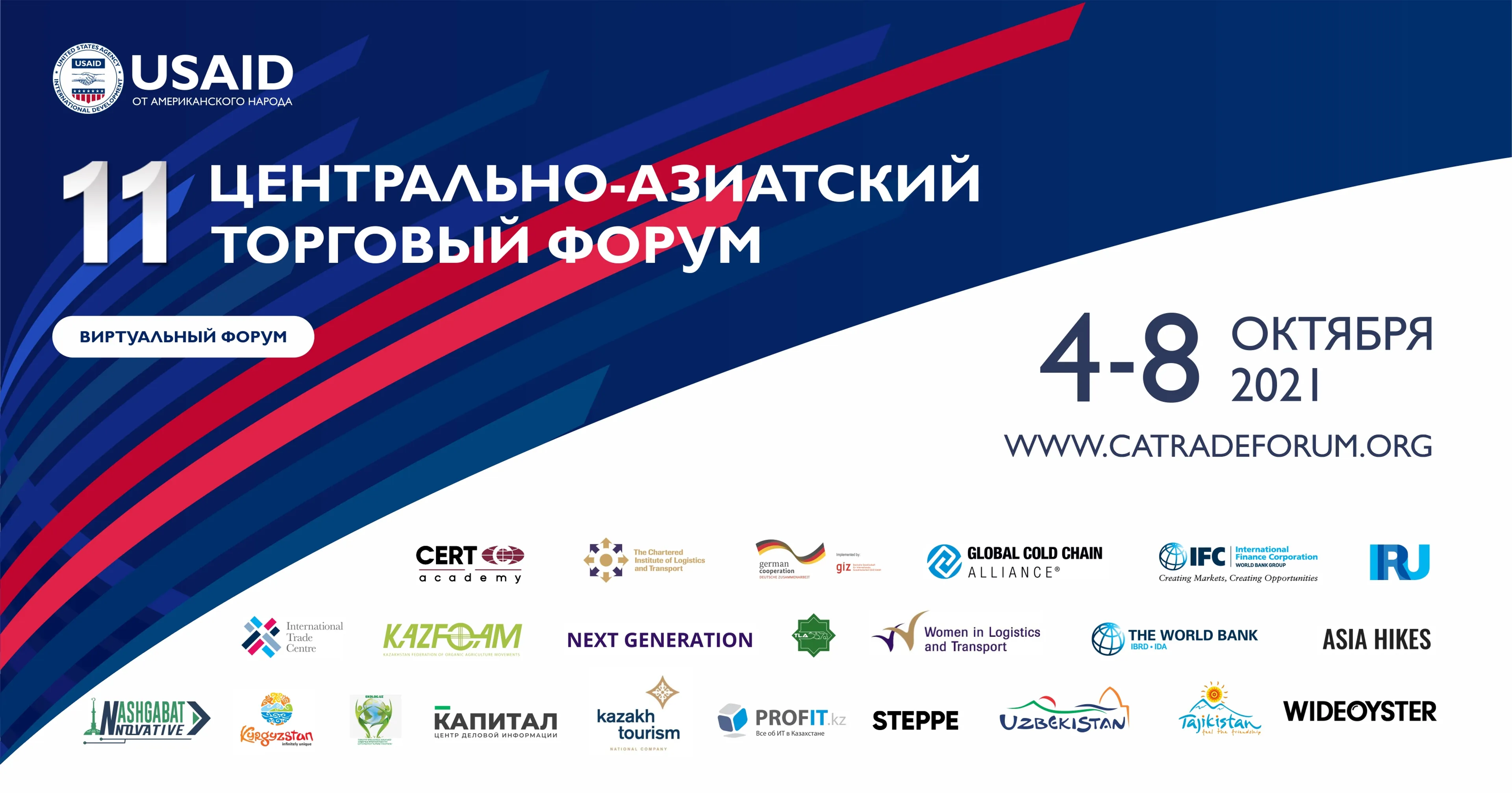 Капитал - Ежегодный Центрально-Азиатский торговый форум стартует 4 октября