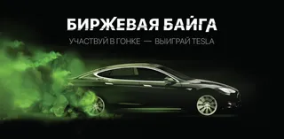 Капитал - Гонка за Tesla началась