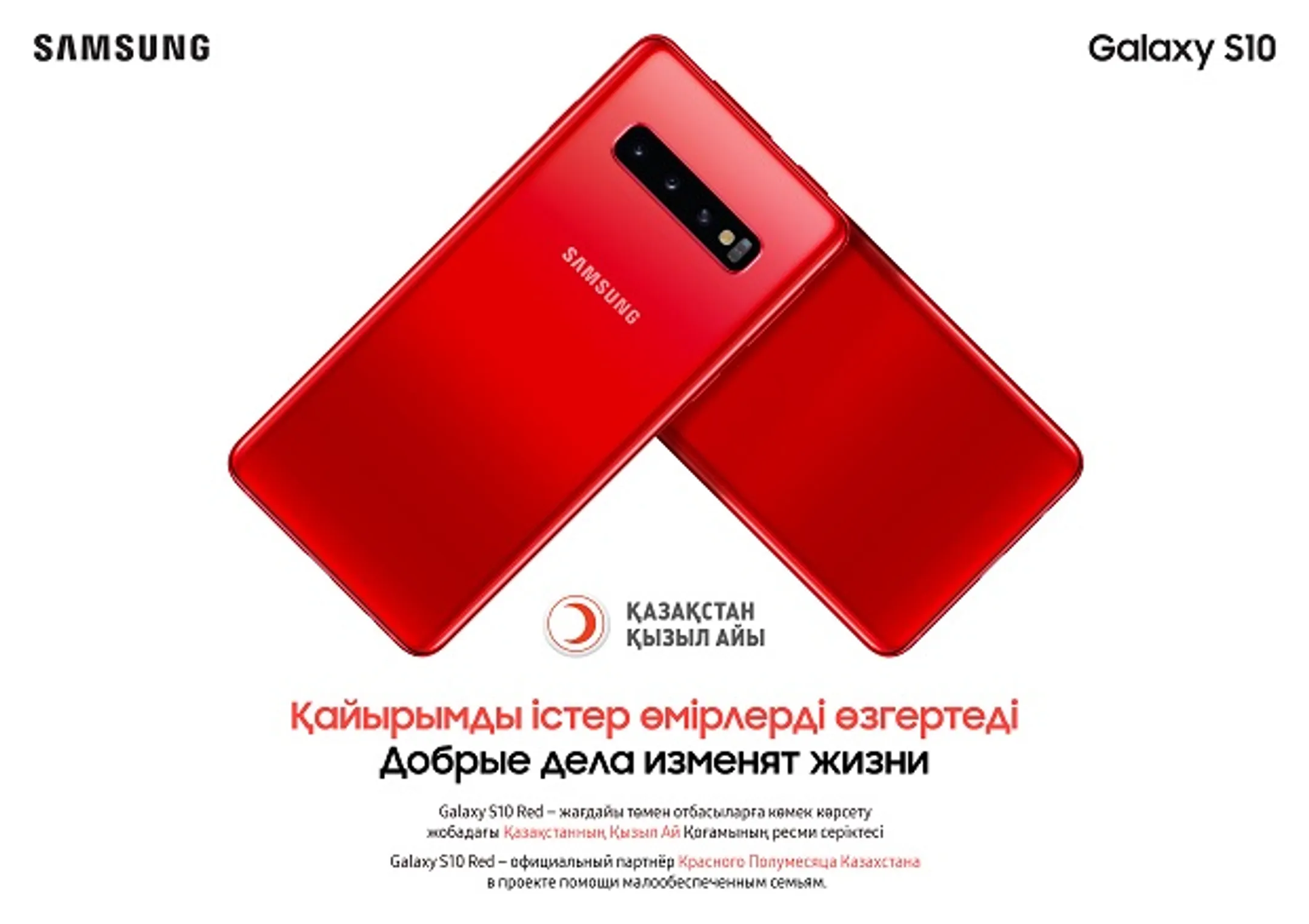 Galaxy S10 Red поддержит полторы тысячи нуждающихся семей в Казахстане - Image Kapital.kz