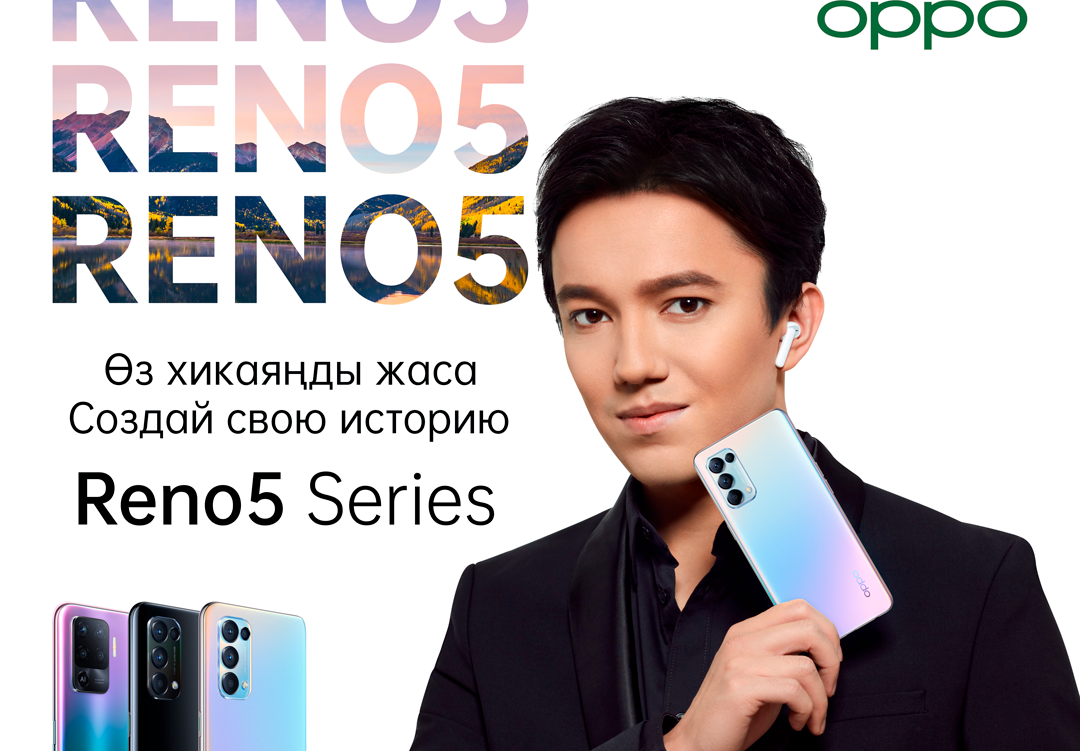 Новые Reno5 series. Создай свою историю- Kapital.kz